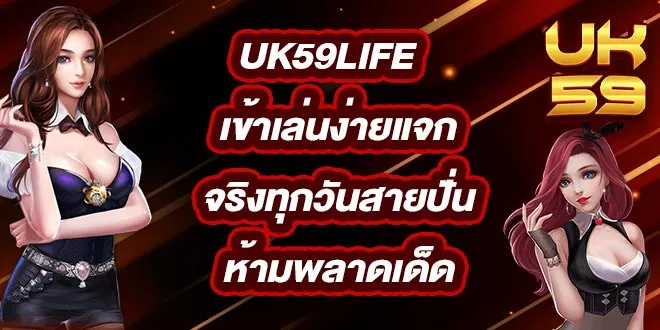 UK59LIFE