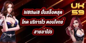 UK59 hl8thai8